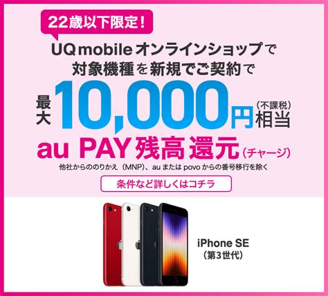 【公式】uq Mobile オンラインショップ