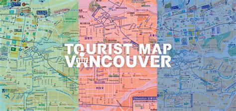 Tourist Map Vancouver ツーリストマップバンクーバー