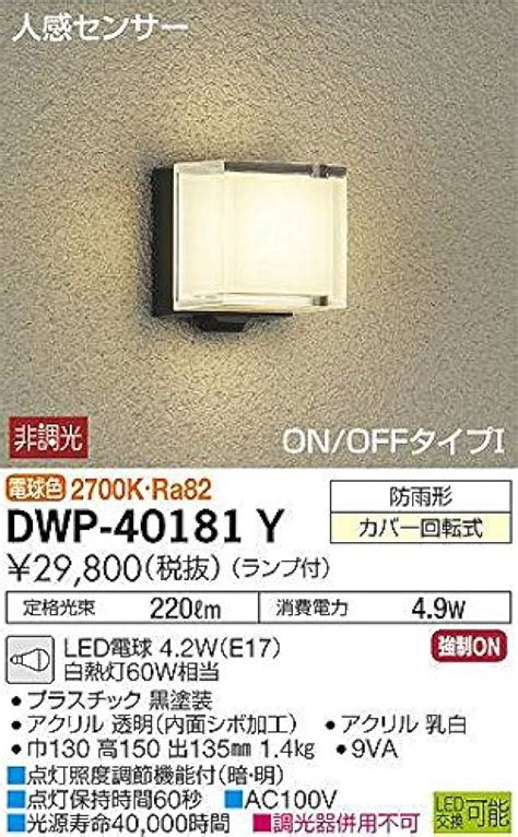 プレゼント 大光電機 DAIKO LEDアウトドアライト LED内蔵 人感センサー マルチタイプ 防雨形 壁付専用 LED 6 8W 電球