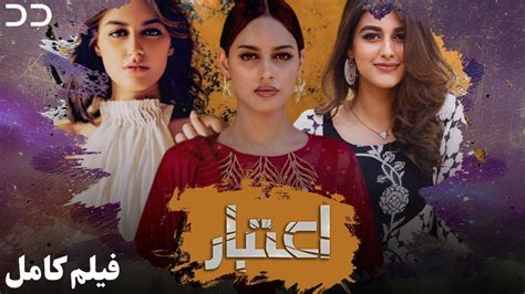 Aitebar Full Movie Serial Duble Farsi فیلم اعتبار دوبله