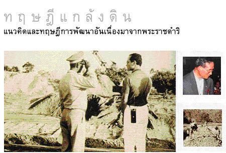 บูรพา สีหาวงค์ เลขที่ 7 มีความเห็นว่า โครงการแกล้งดินสามารถนำมาทำประโยชน์ได้หลายอย่าง และสามารถนำไปใช้ใน. โครงการแกล้งดิน | pangarty