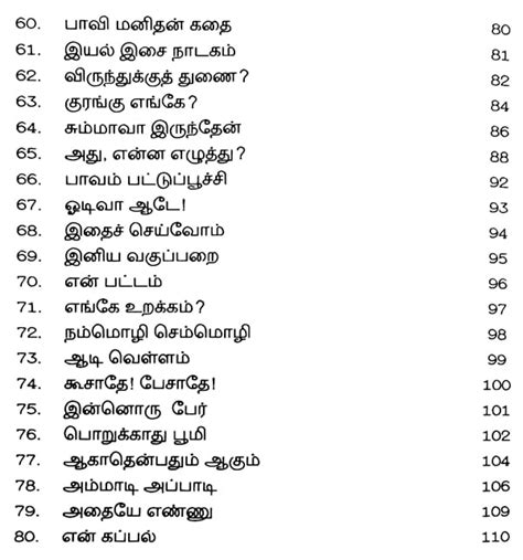 Thirukkural For Children Tamil