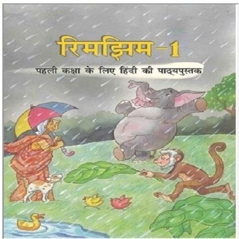 Rimjhim Hindi Textbook For Class By Ncert At Rs Piece Ncert