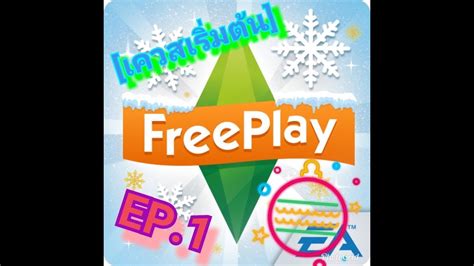 The Sims Freeplay เควสเริ่มต้น 😄😄 Ep1 Youtube