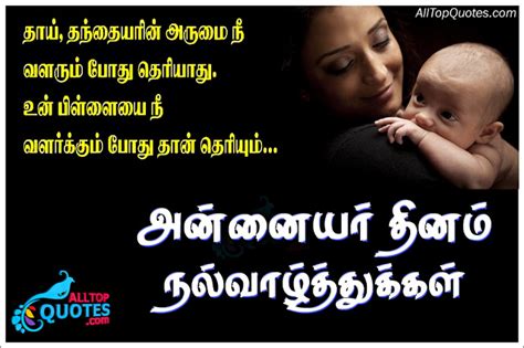 Mother's day is celebrated in dedication to the motherly love that we get from our mothers. All Top Tamil Happy Mother's Day Kavithai Wishes Greetings ...