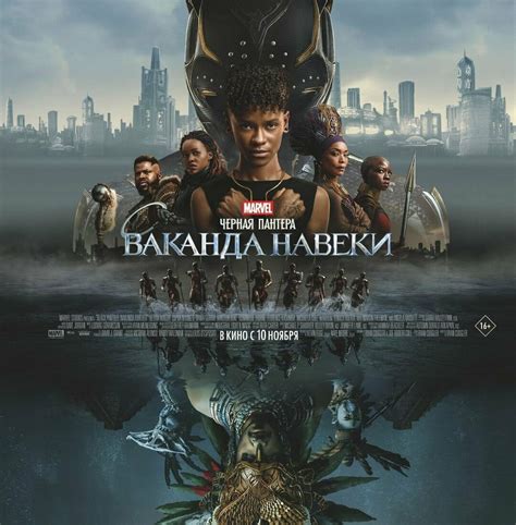 Постеры Чёрная Пантера Ваканда навеки Постер фильма Чёрная Пантера