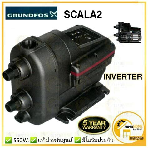 Scala2 Grundfos ปั้มกรุนฟอส Grundfos Scala2 Inverter Pump 550w ปั๊มน้ำ