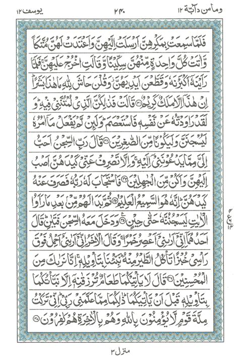 Surat ini dinamakan surat yusuf adalah karena titik berat dari isinya mengenai riwayat nabi yusuf. Holy Quran | Read Holy Quran | Online Holy Quran: Surah ...