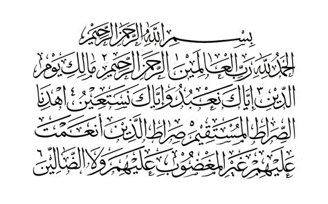 Free Islamic Calligraphy Al Fatihah 1 1 7 Rectangle