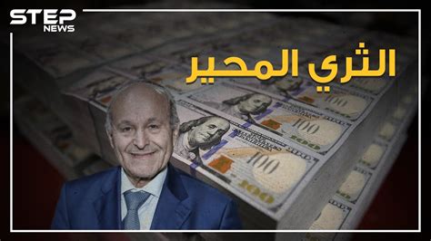 Jun 03, 2021 · tweet with a location. أغنى رجل في الجزائر، وثاني أثرياء العرب، رجل فرنسا في ...