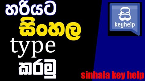 How To Type Sinhala Correctly Sinhala Tutoriul Sinhala Key Help Ud Tech Show YouTube