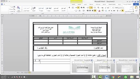 كلية الدراسات العليا لا تعرف حدوداً وترحب بكل أصحاب الفكر والإبداع العالي. نموذج ورقة امتحان Word