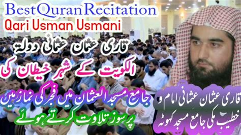 Quran Recitation Beautiful Voice Qari Usman Usmani Youtube