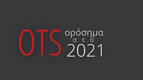 Η Ots στο 2021 Ots Έξυπνες πόλεις Έξυπνη Στάθμευση Smart Cities