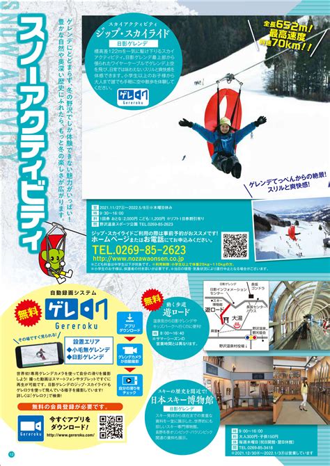 デジタルパンフレット｜野沢温泉スキー場｜長野県のスノーボードも楽しめる100％天然雪のスキー場