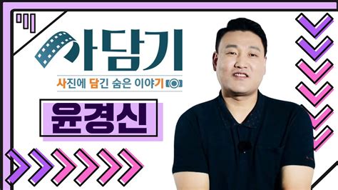 외쳐 ↖갓 윤경신↗ 던졌다 하면 상대 팀 페널티박스로 직배송★ #뭉쳐야찬다 #윤경신 #골키퍼전생. 사담기 윤경신 핸드볼의 전설, '윤경신'의 TMI🤘 - YouTube