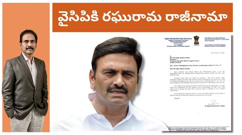 Rrr Resigns From Ysrcp వైసిపికి రఘురామ రాజీనామా Why Did He Choose To