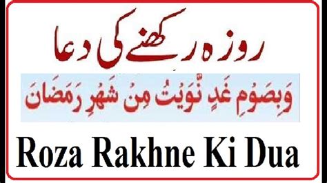 Roza Rakhne Ki Dua Roza Rakhne Ki Niyat Dua For Fasting In Ramadan