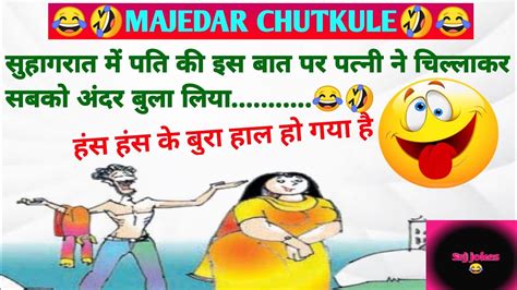 Majedar Chutkule Funny Jokes In Hindi Majedar Chutkule Comedy Video Sexiezpicz Web Porn