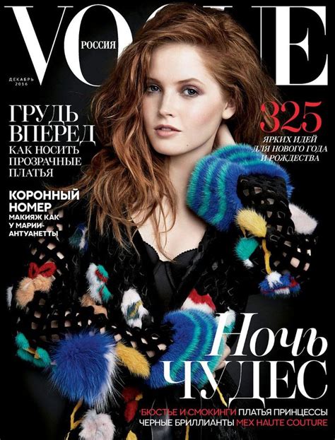 Vogue Russia December 2016 Cover Vogue Russia