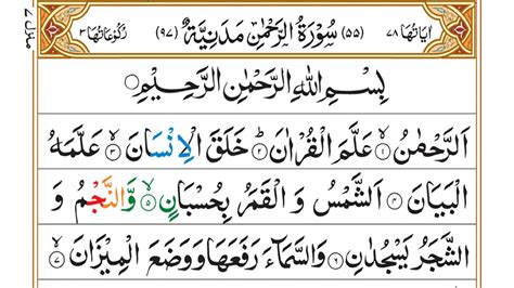الرحمان‎) is the 55th chapter of the qur'an and consists of 78 ayats. Learn to Recite Surah Ar-Rahman Word by Word with Tajweed ...