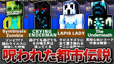 マイクラの隠された都市伝説4選ゆっくり解説 YouTube