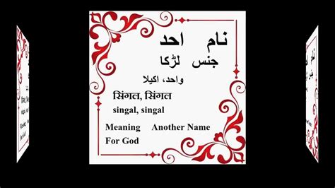 Far from being the equivalent of joe or smith, this is in fact. Ahad Name Meaning in Urdu, Ahad Arabic Name Meaning - YouTube