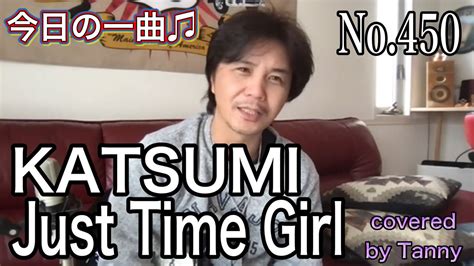 今日の一曲♫no 450 katsumi just time girl covered by tanny youtube