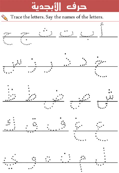 Printable Worksheets For Arabic Alphabet Printable Alphabet Worksheets