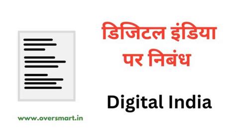 डिजिटल इंडिया पर निबंध Digital India Par Nibandh