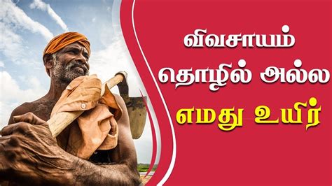 விவசாயம் காப்போம் கவிதை Vivasayam Kappom Kavithai In Tamil Youtube