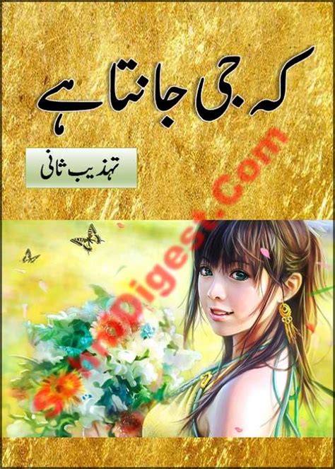 Keh Jee Janta Hai By Tehzeeb Sani Romantic Urdu Novels Sohni Digest