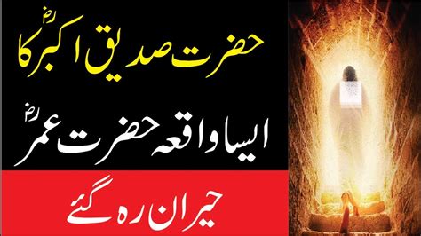 History Of Islam Hazrat Abu Bakar Siddique Razi Allah Tala Anhu