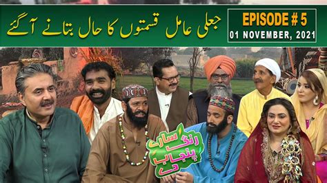 Saray Rung Punjab Day Aftab Iqbal New Show Episode 5 01 November