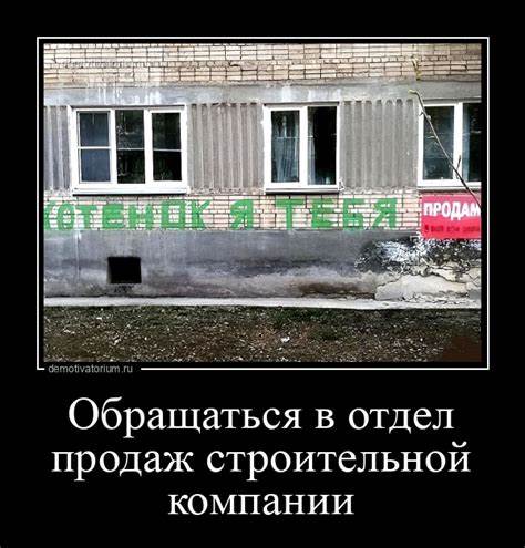 Демотиваторы про диету Демотиватор Обращаться в отдел продаж строительной компании Демотиватор Обращаться в отдел продаж строительной компании Демотиваторы про диету