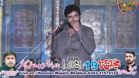 Zakir Fiaz Hussain Shah Majlis Aza 19 Rabi Ul Awal 2020 Bhakkar Youtube