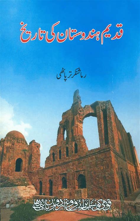 Urdu Ebook Qadeem Hindustan Ki Tareekh