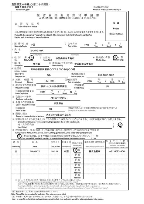 在留資格変更許可申請書（家族滞在）の書き方と記入例 ライトハウス行政書士事務所