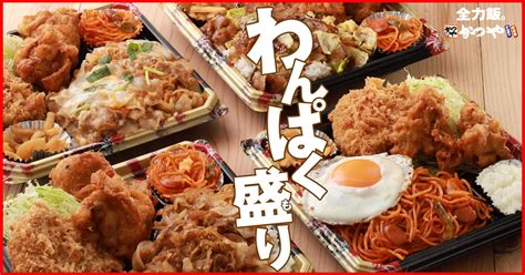 Manage your video collection and share your thoughts. かつや「全力飯弁当」4種類を104店舗限定で2020年4月20日販売開始 ...