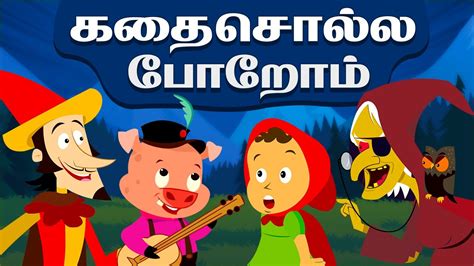 Decided to travel the world? கதை சொல்ல போறோம் (Bedtime Stories in Tamil) | Magicbox ...