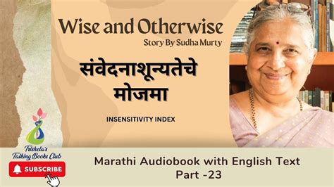 wise and otherwise book by sudha murty story 23 marathi audiobook trishela