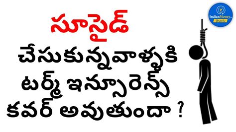 Term Insurance in Telugu - Does life insurance cover ...