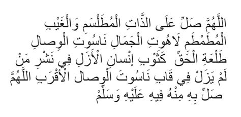 Tulisan Allahumma Sholli Ala Sayyidina Muhammad Wa Ala Ali Sayyidina