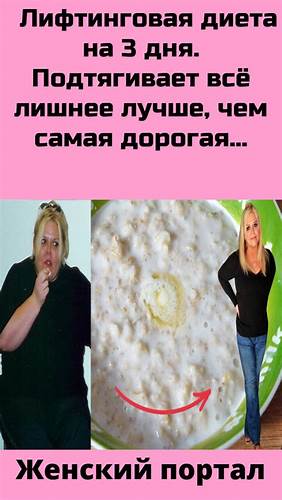 Похудение диета быстро Лифтинговая диета на 3 дня. Подтягивает всё лишнее лучше, чем самая Лифтинговая диета на 3 дня. Подтягивает всё лишнее лучше, чем самая Похудение диета быстро