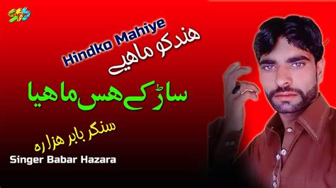 Sarh Kay Has Mahiya Hindko Mahiye Singer Babar Hazara Latest