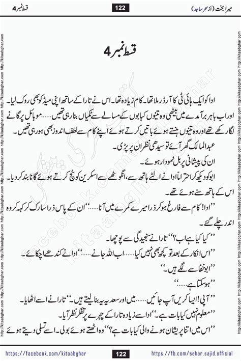 Mera Bakht Episode 5 Romantic Urdu Novel By Sehar Sajid Published On