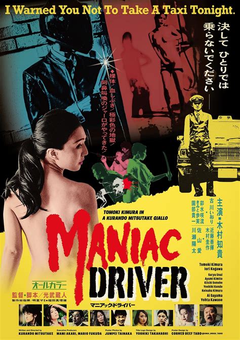 Maniac Driver Movie Streaming Online Watch