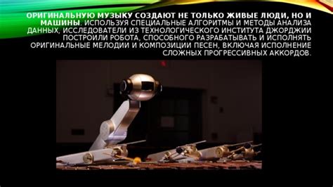 Презентация на тему: "Инновации в музыкальной сфере. Внедрение ...