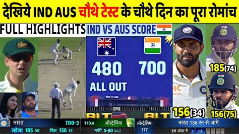 India Vs Australia 4th Test Day 4 Full Match Highlights Ind Vs Aus 4th