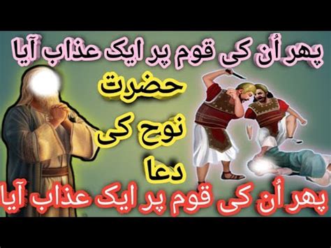 Hazrat Nooh Par Unki Koum Ka Zulam Hazrat Nooh A S Ka Waqia Urdu Story